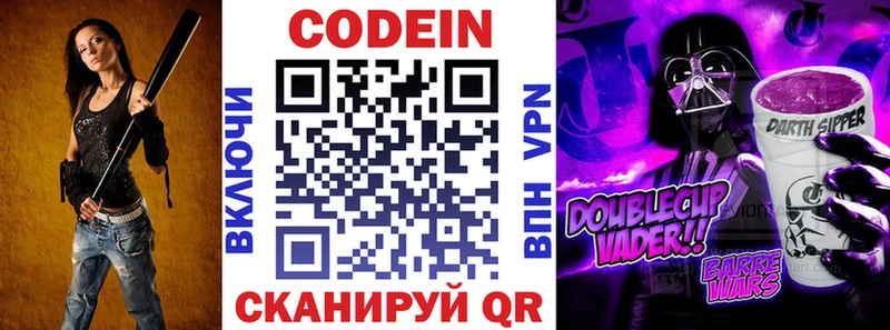 Codein Purple Drank  Городовиковск 