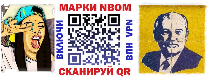 Марки NBOMe 1500мкг  OMG tor  Городовиковск 